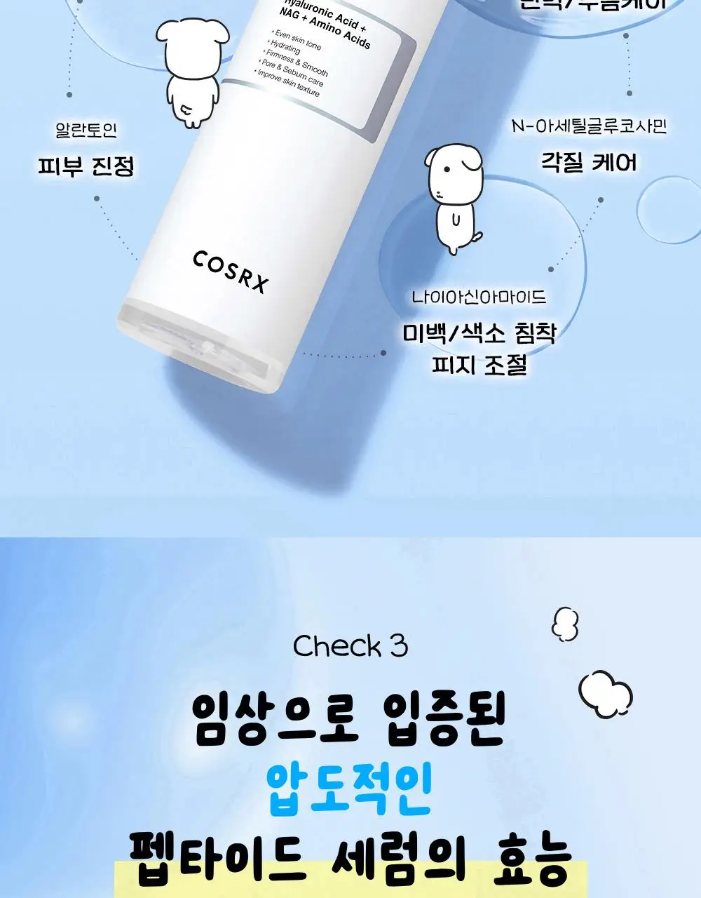 [7월 올영픽/가나디 콜라보] 코스알엑스 더 6 펩타이드 화잘먹 세럼 150ml 더블 기획 (+피규어 굿즈) 상세페이지 23
